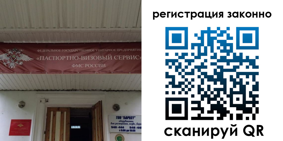 прописка штамп в Бородино